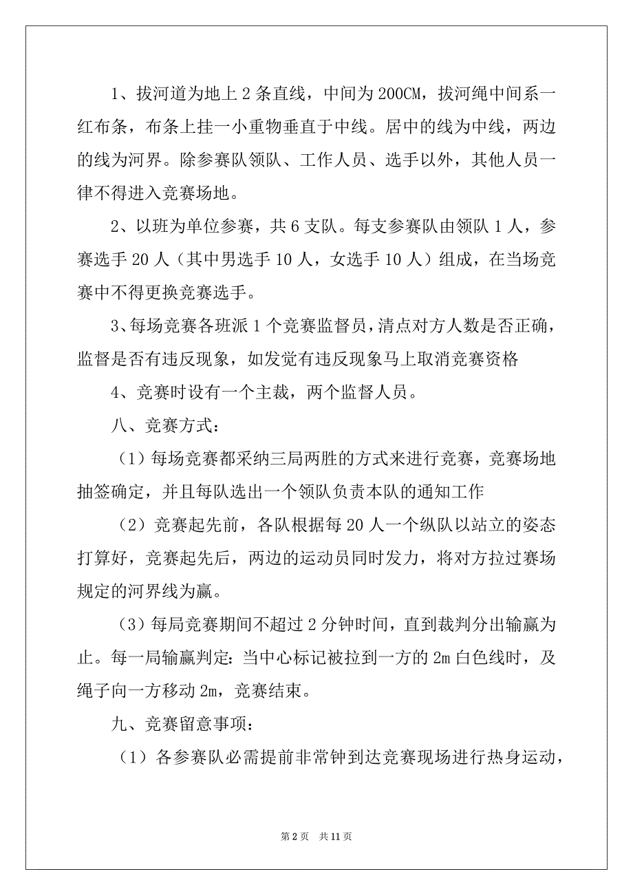 2022年运动会拔河比赛方案_第2页