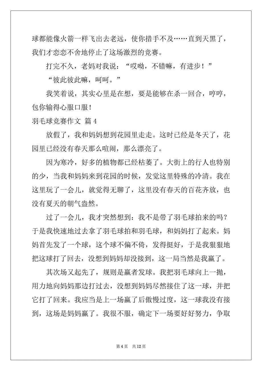 2022年羽毛球比赛作文汇总十篇_第4页