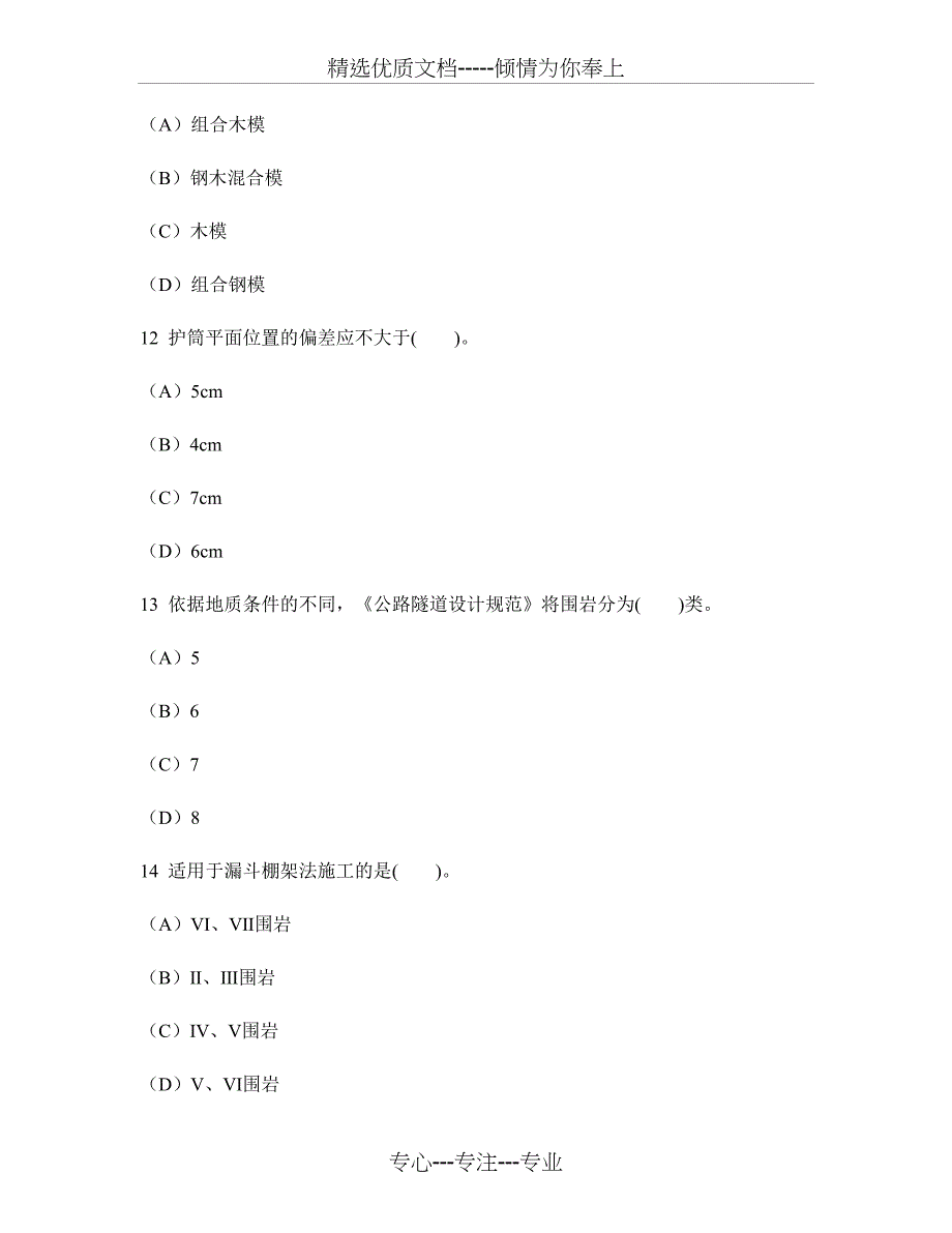 注册建造师二级(公路工程管理与实务)模拟试卷21及答案与解析_第4页