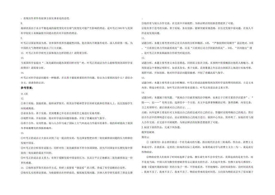 2020年河南省平顶山市天中学校高一语文下学期期末试题含解析_第2页