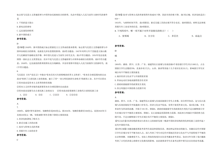 2020年湖南省衡阳市耒阳市竹市中学高一历史期末试卷含解析_第2页