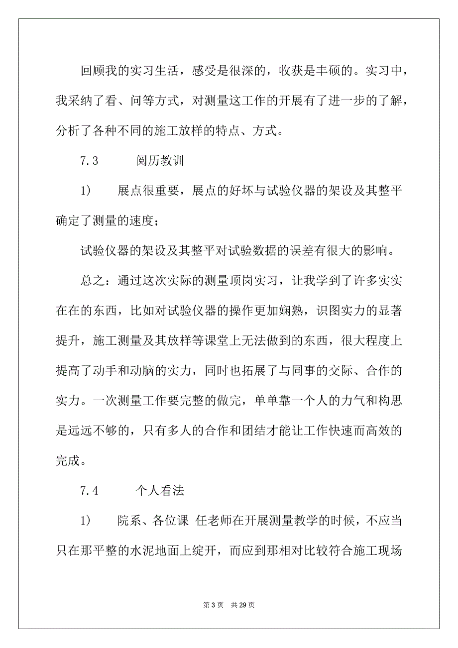 2022年有关测量实习报告模板合集6篇_第3页