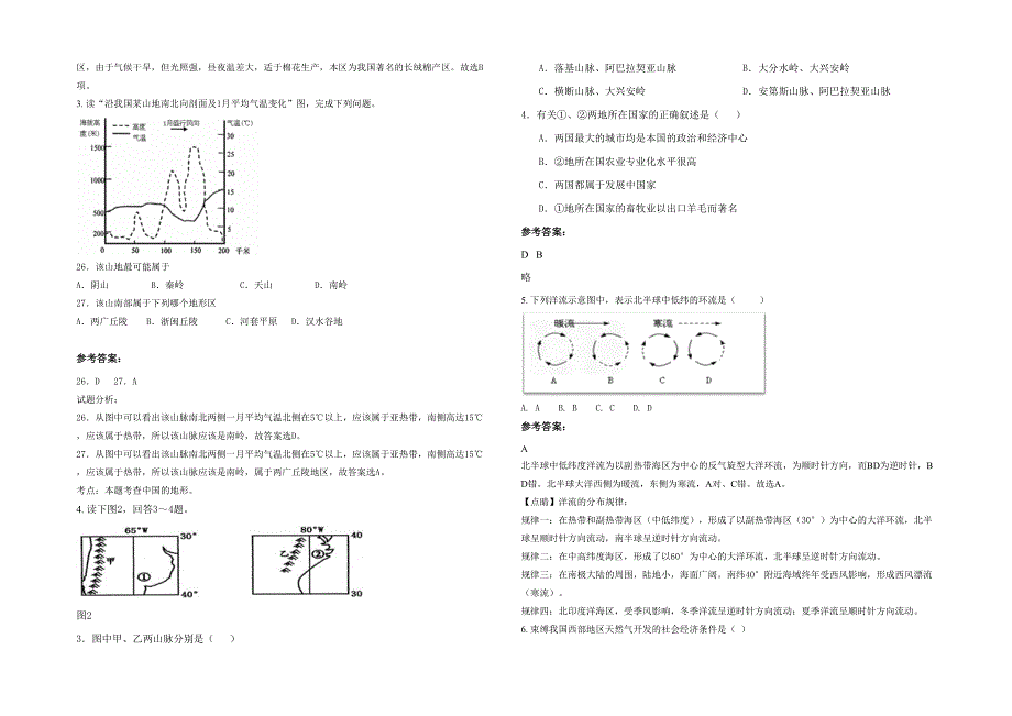 2020年河南省信阳市文殊高级中学高二地理上学期期末试题含解析_第2页