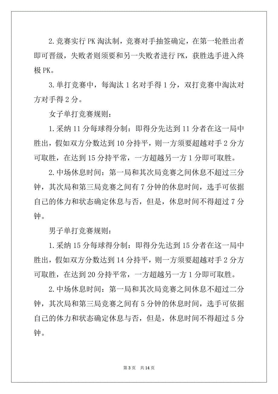 2022年企业羽毛球比赛策划书汇编6篇_第3页