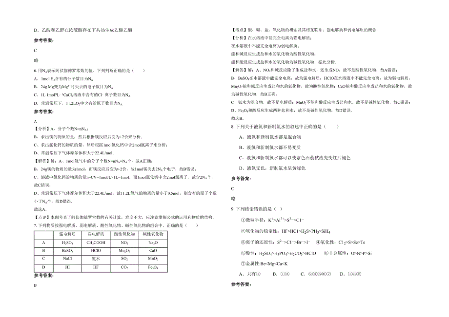 2020年浙江省宁波市阳明中学高一化学月考试题含解析_第2页