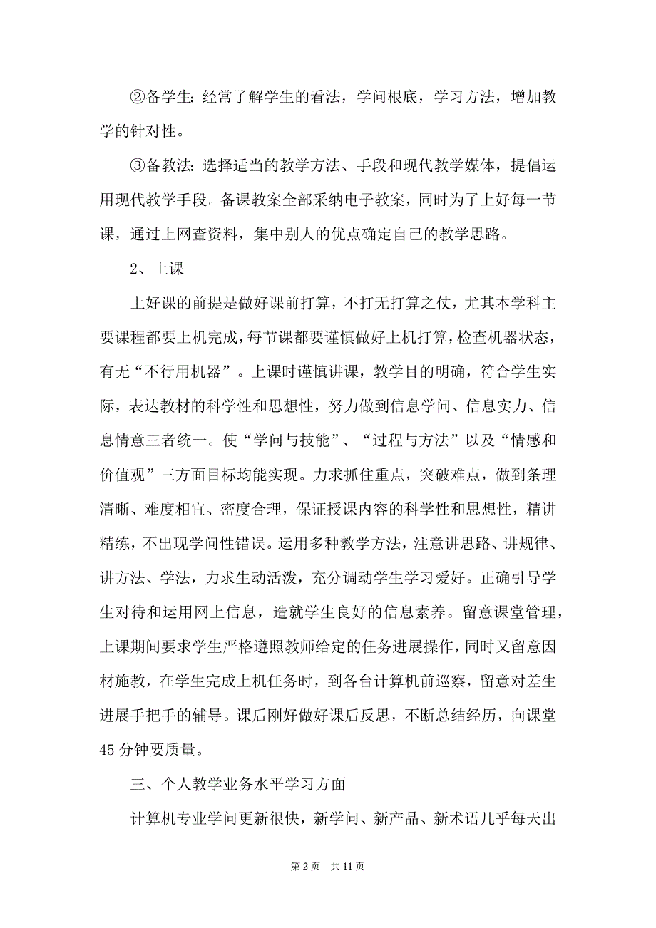 高职教师工作总结通用_第2页