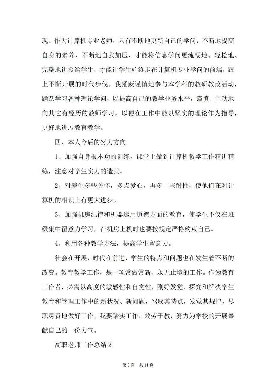 高职教师工作总结通用_第3页