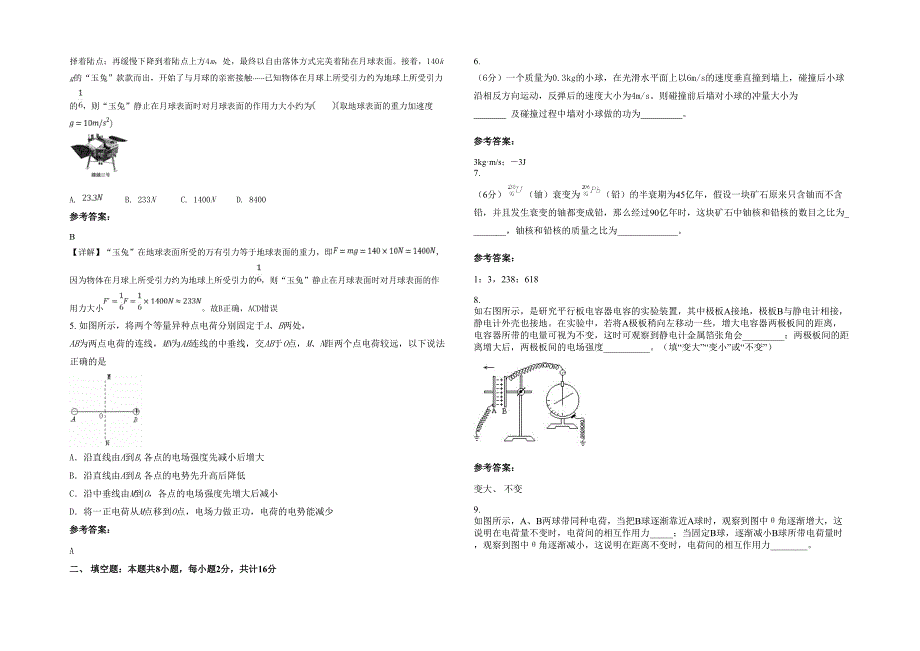 2020年河北省保定市高碑店张八屯乡中学高二物理测试题含解析_第2页