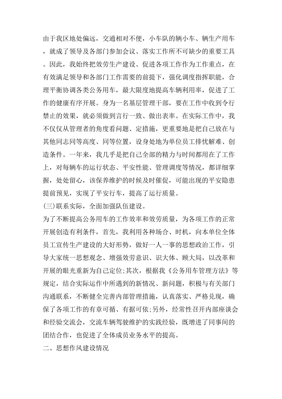 经典车队队长辞职报告参考_第2页