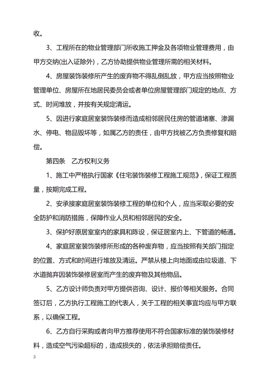 2022年上海装修合同范本_第3页