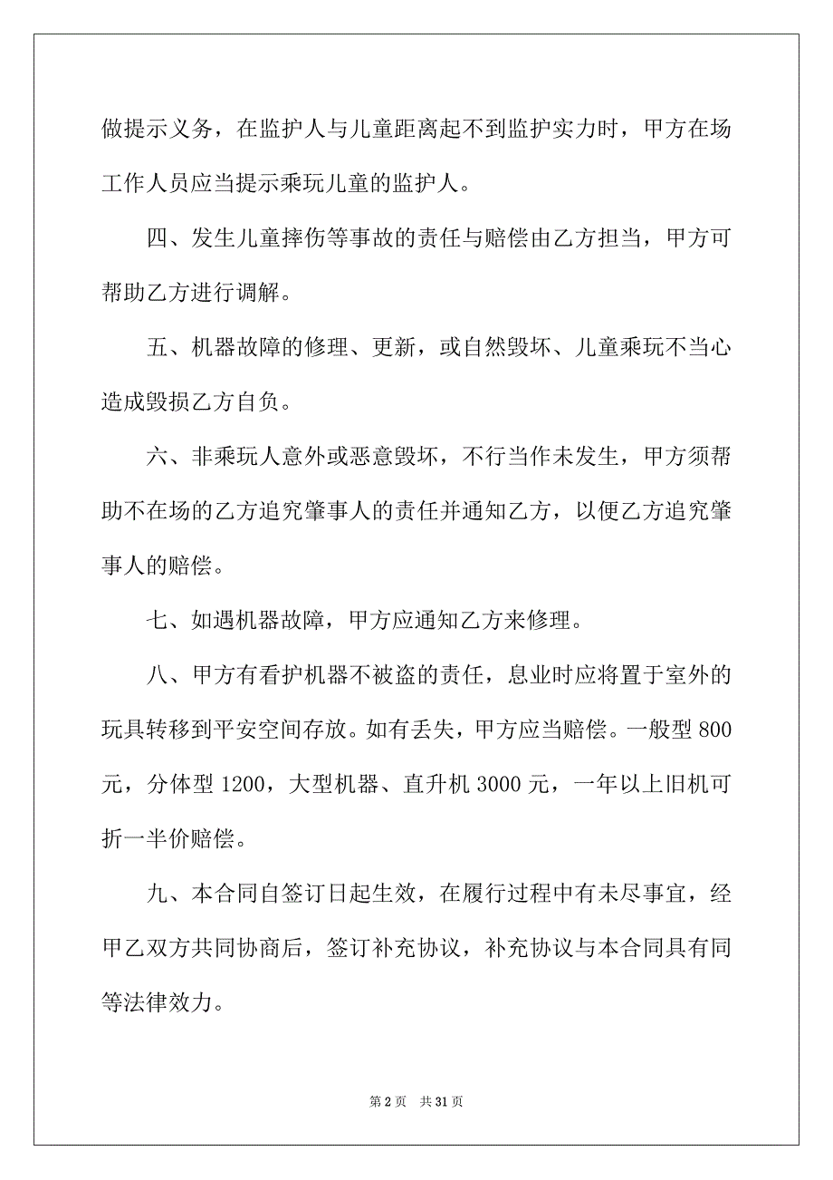 2022年有关租赁协议书汇总9篇_第2页