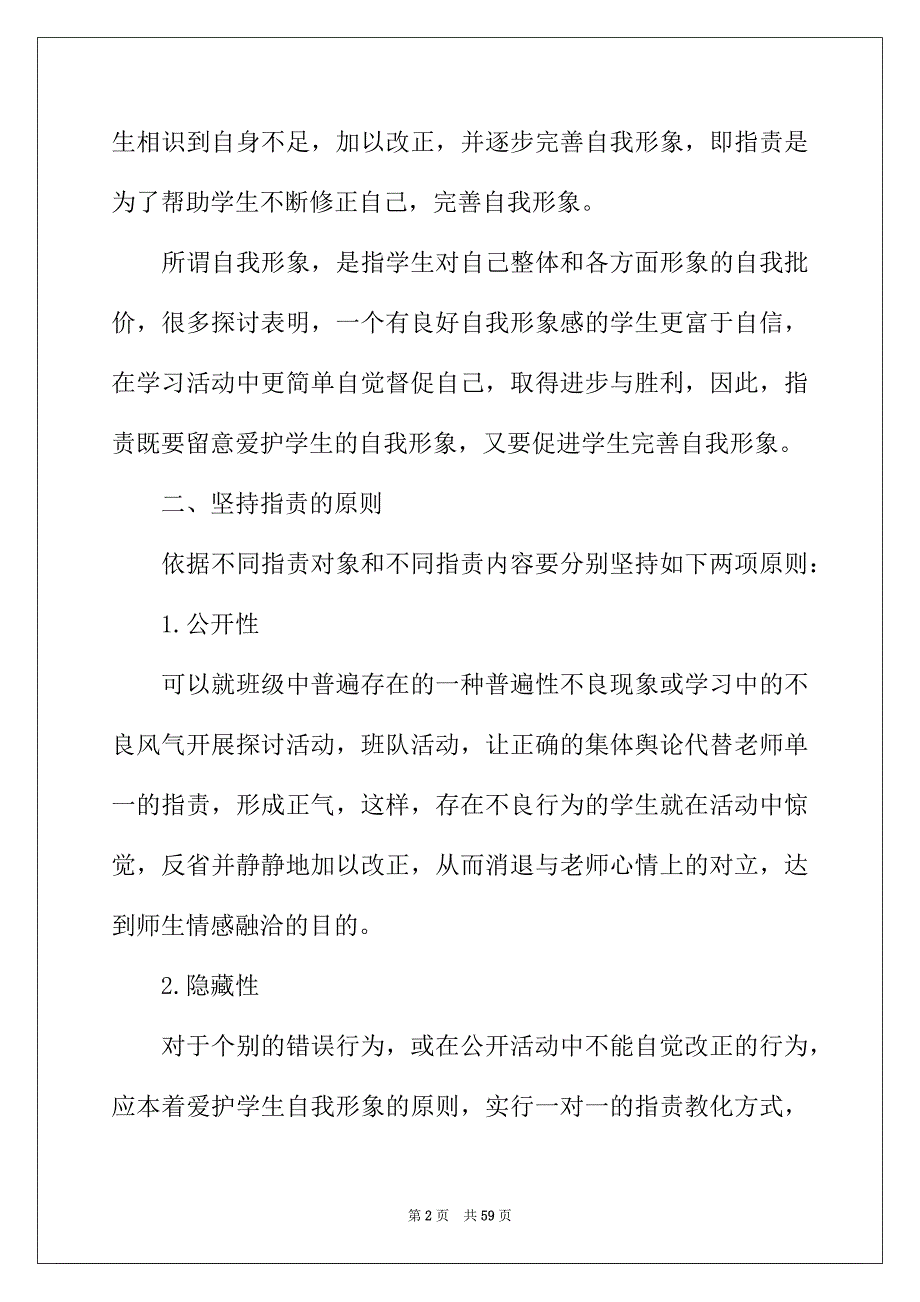 2022年教学心得体会15篇_第2页