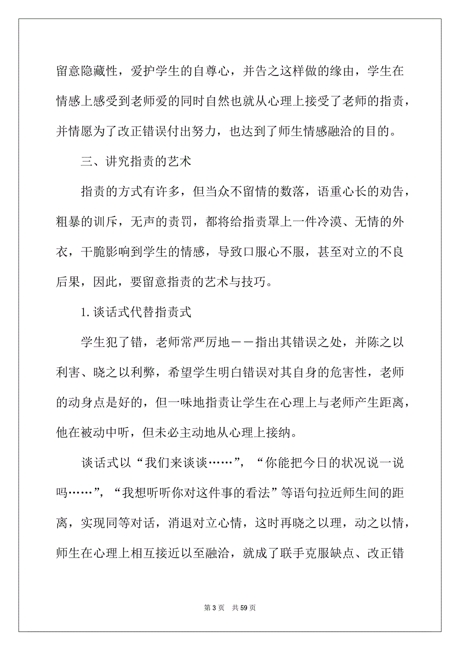 2022年教学心得体会15篇_第3页