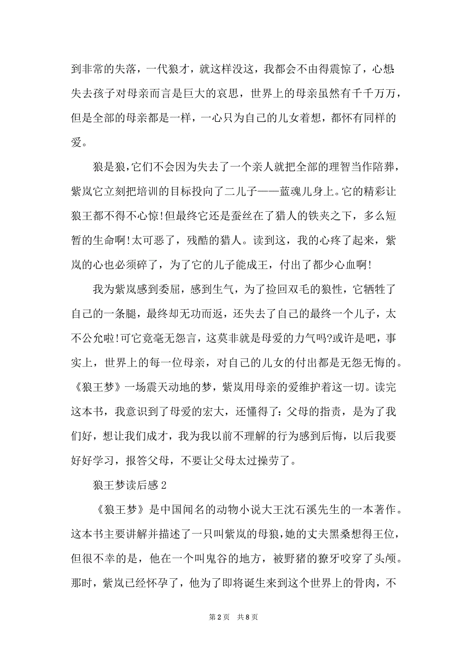 读后感800字狼王梦_第2页