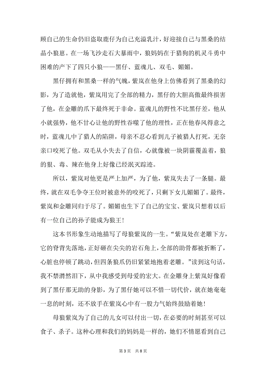 读后感800字狼王梦_第3页