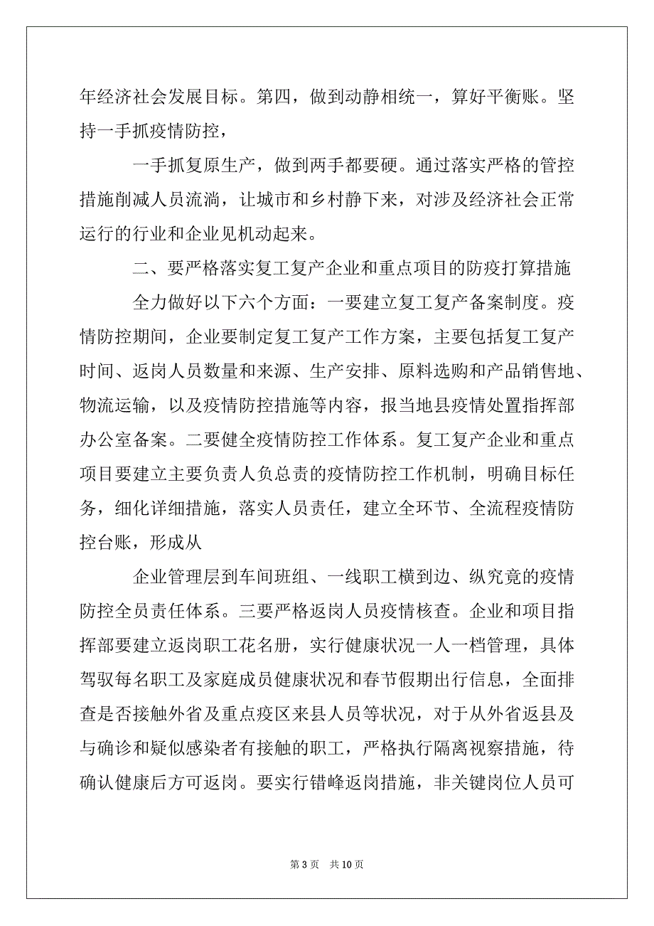 2022年企业复工推进会议讲话2篇_第3页