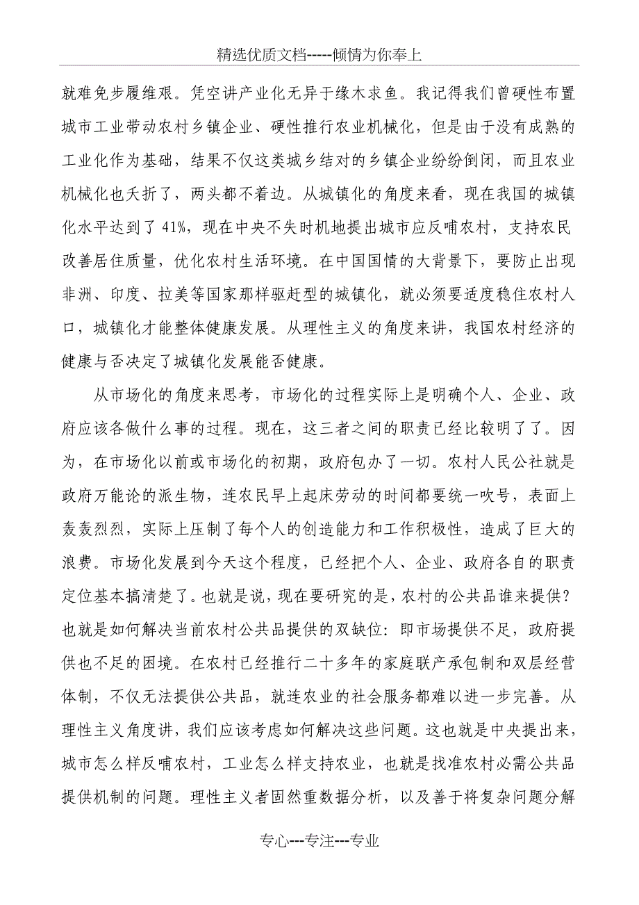 城乡统筹规划的原则、方法和途径重点讲义资料_第3页