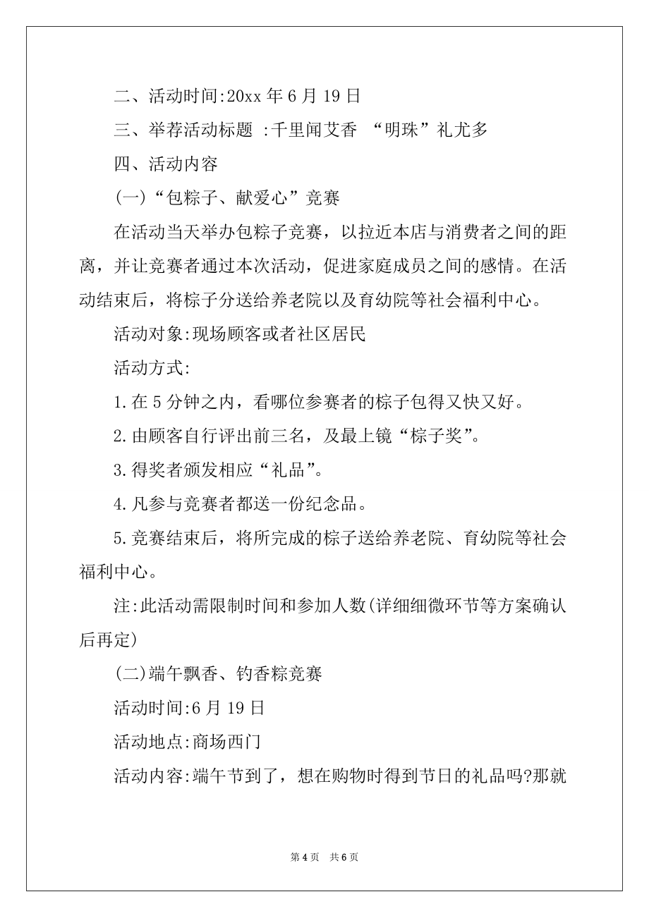 2022年端午节粽子销售方案范文_第4页