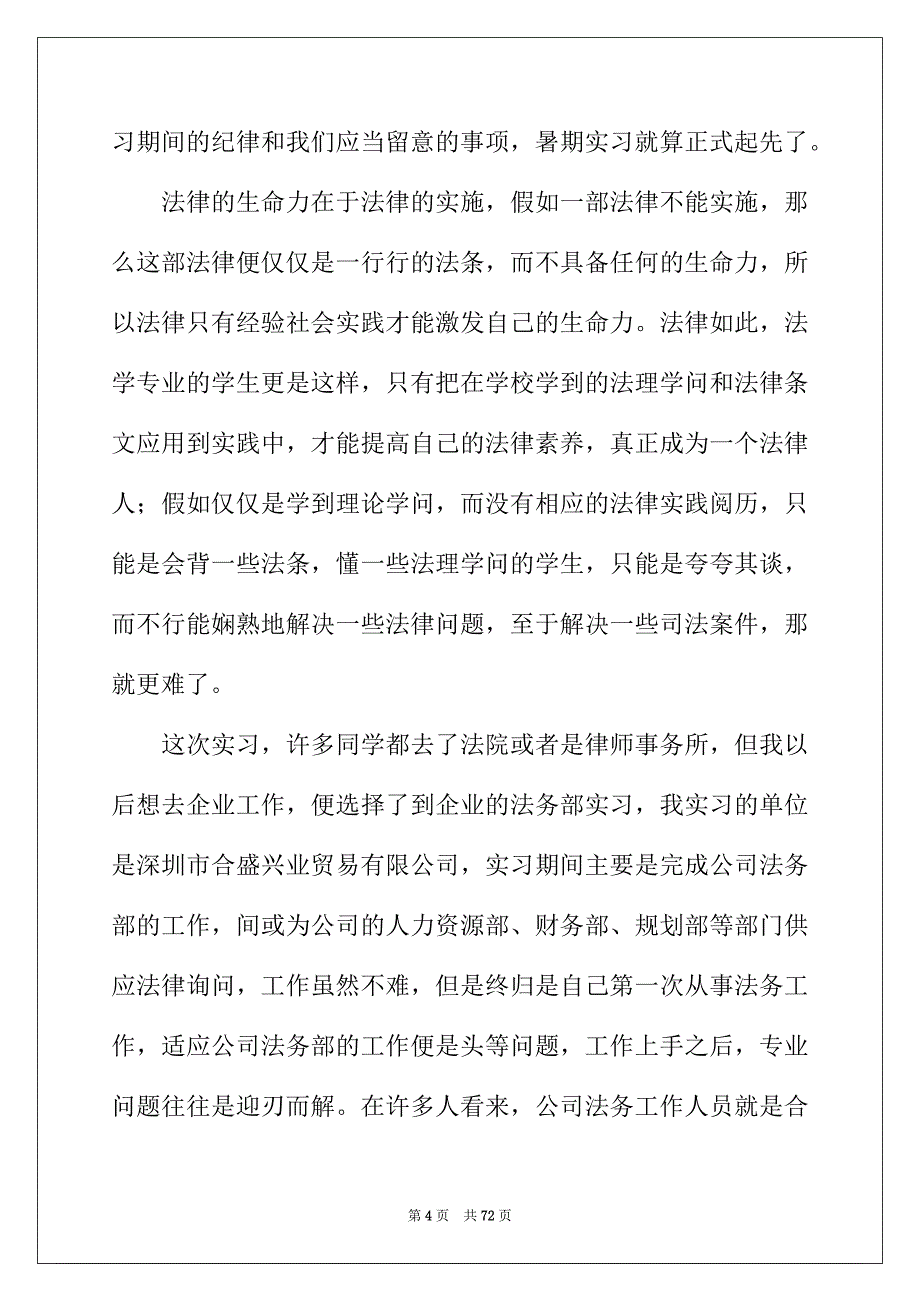 2022年法务实习报告合集10篇_第4页