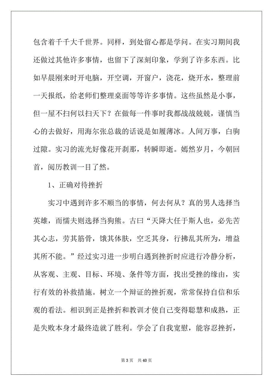 2022年有关行政的实习报告合集8篇_第3页