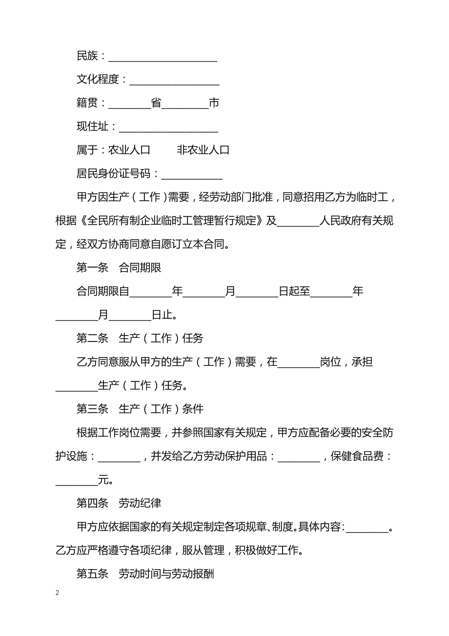 2022年临时工劳动合同（一）_第2页