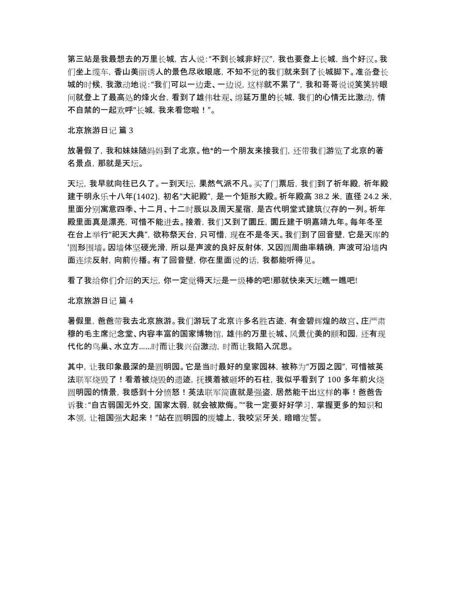 北京旅游日记合集4篇_第2页