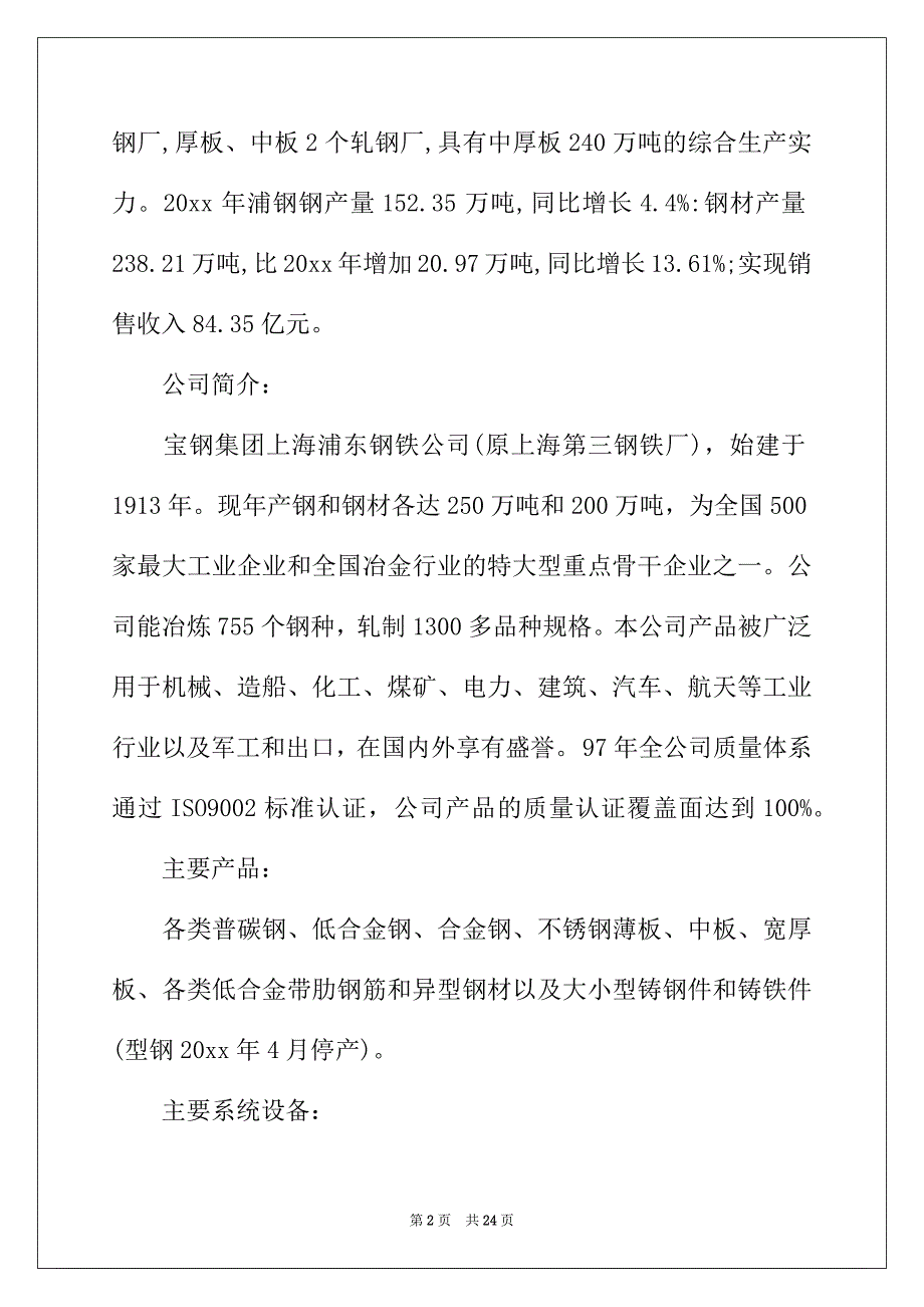 2022年有关认识实习报告范文合集5篇_第2页