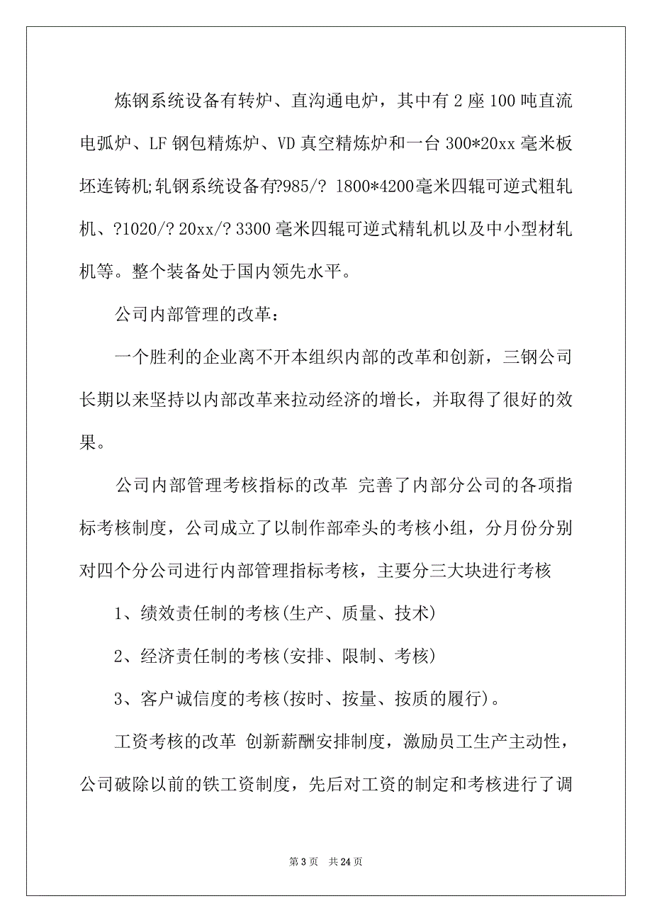 2022年有关认识实习报告范文合集5篇_第3页