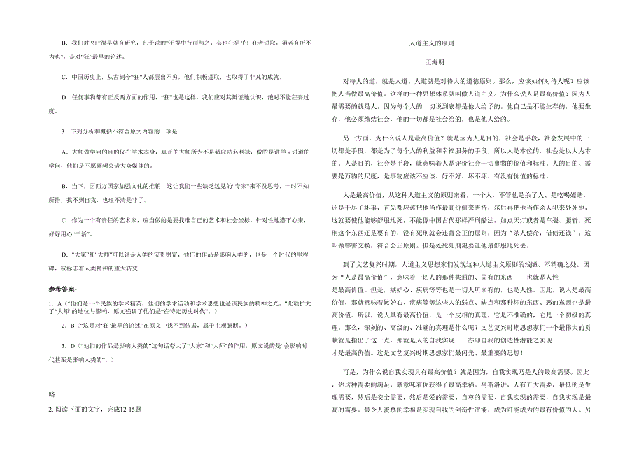 2020年河北省唐山市遵化刘备寨乡中学高三语文下学期期末试卷含解析_第2页