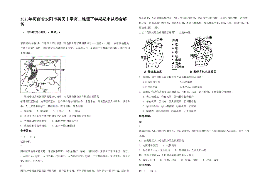 2020年河南省安阳市英民中学高二地理下学期期末试卷含解析_第1页