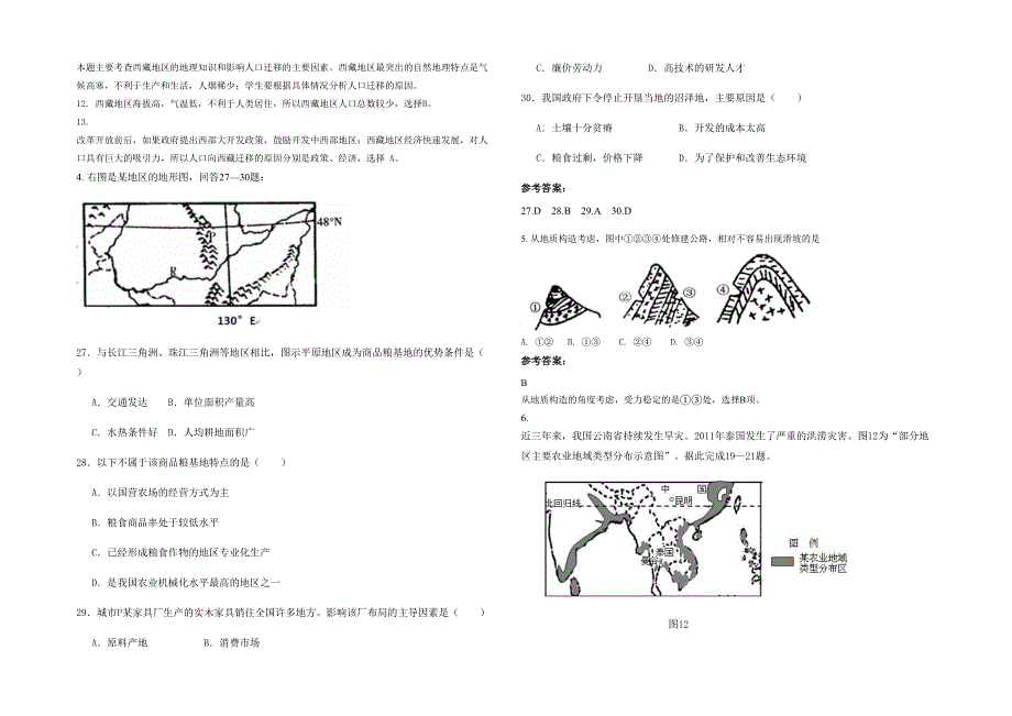 2020年河南省安阳市英民中学高二地理下学期期末试卷含解析_第2页