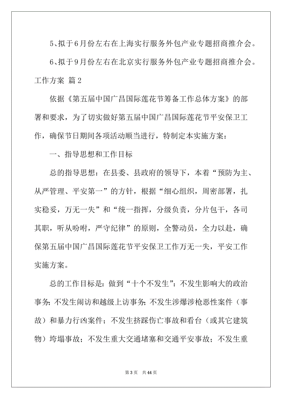 2022年有关工作方案集锦9篇_第3页