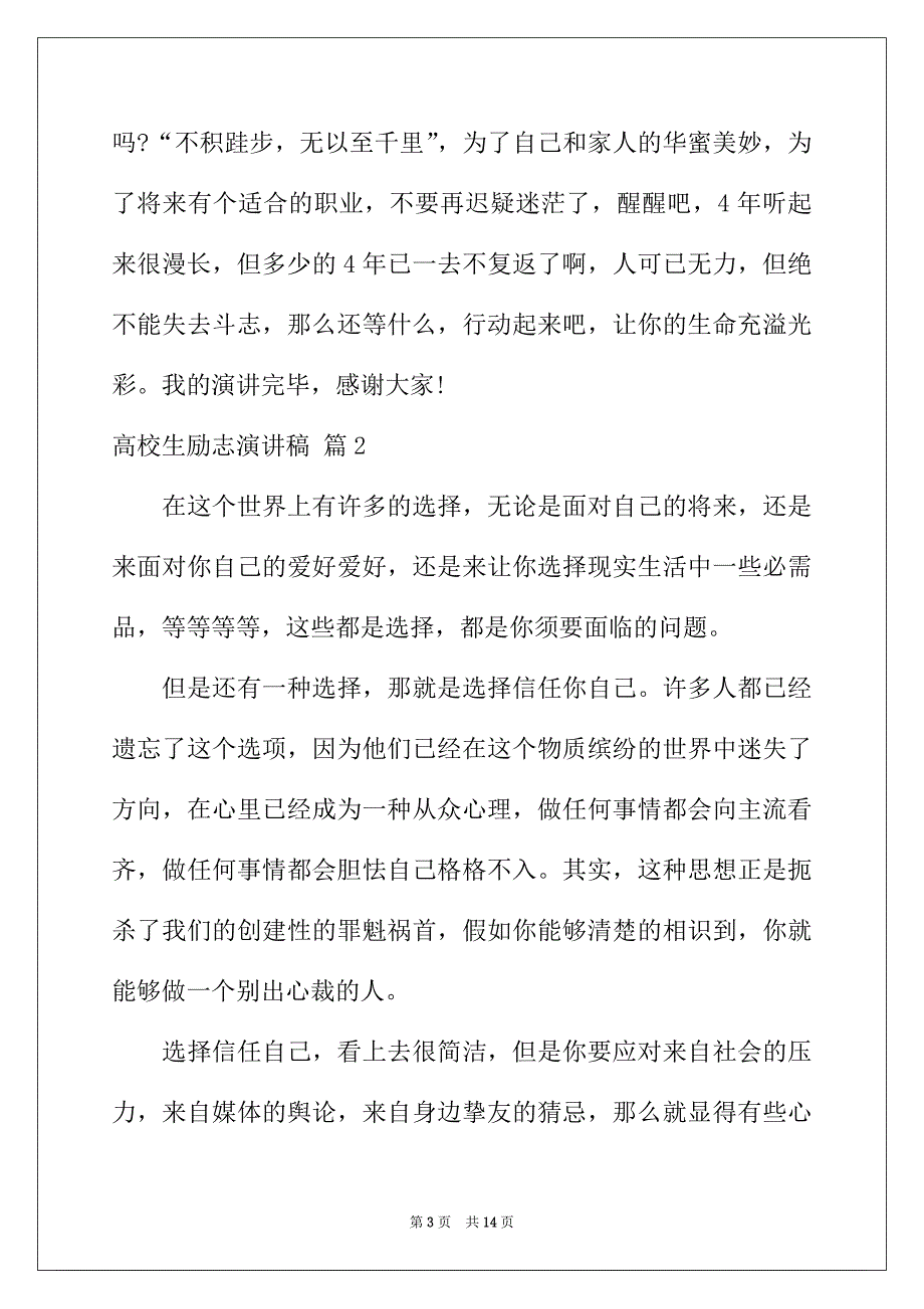 2022年关于大学生励志演讲稿范文锦集五篇_第3页