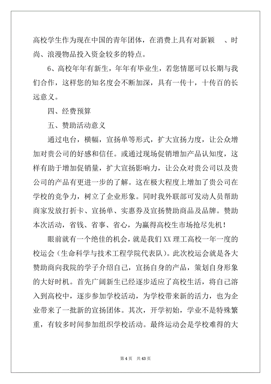 2022年赞助方案模板九篇_第4页