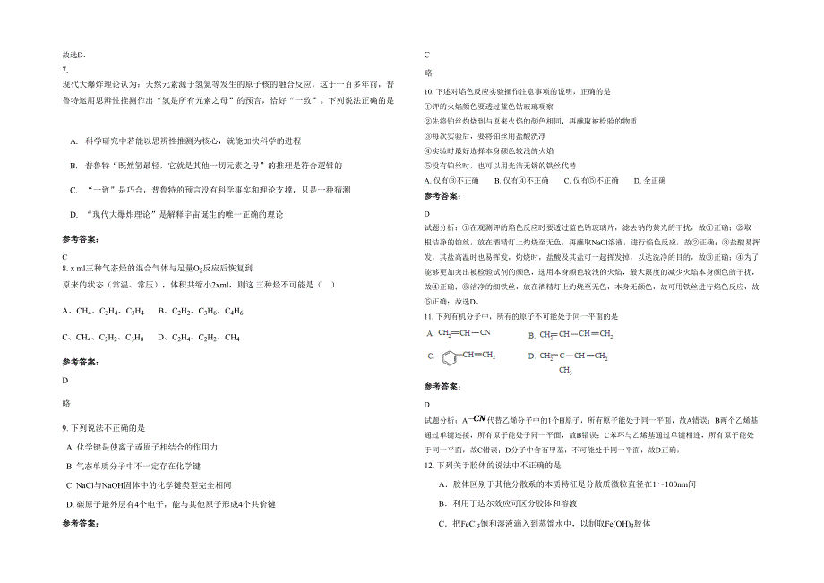 2022年四川省宜宾市草堂初级中学高一化学联考试题含解析_第2页