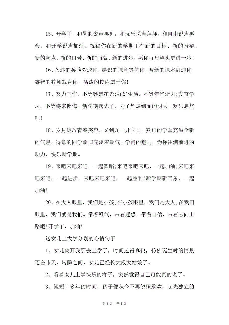 送孩子上大学的经典语句_第3页