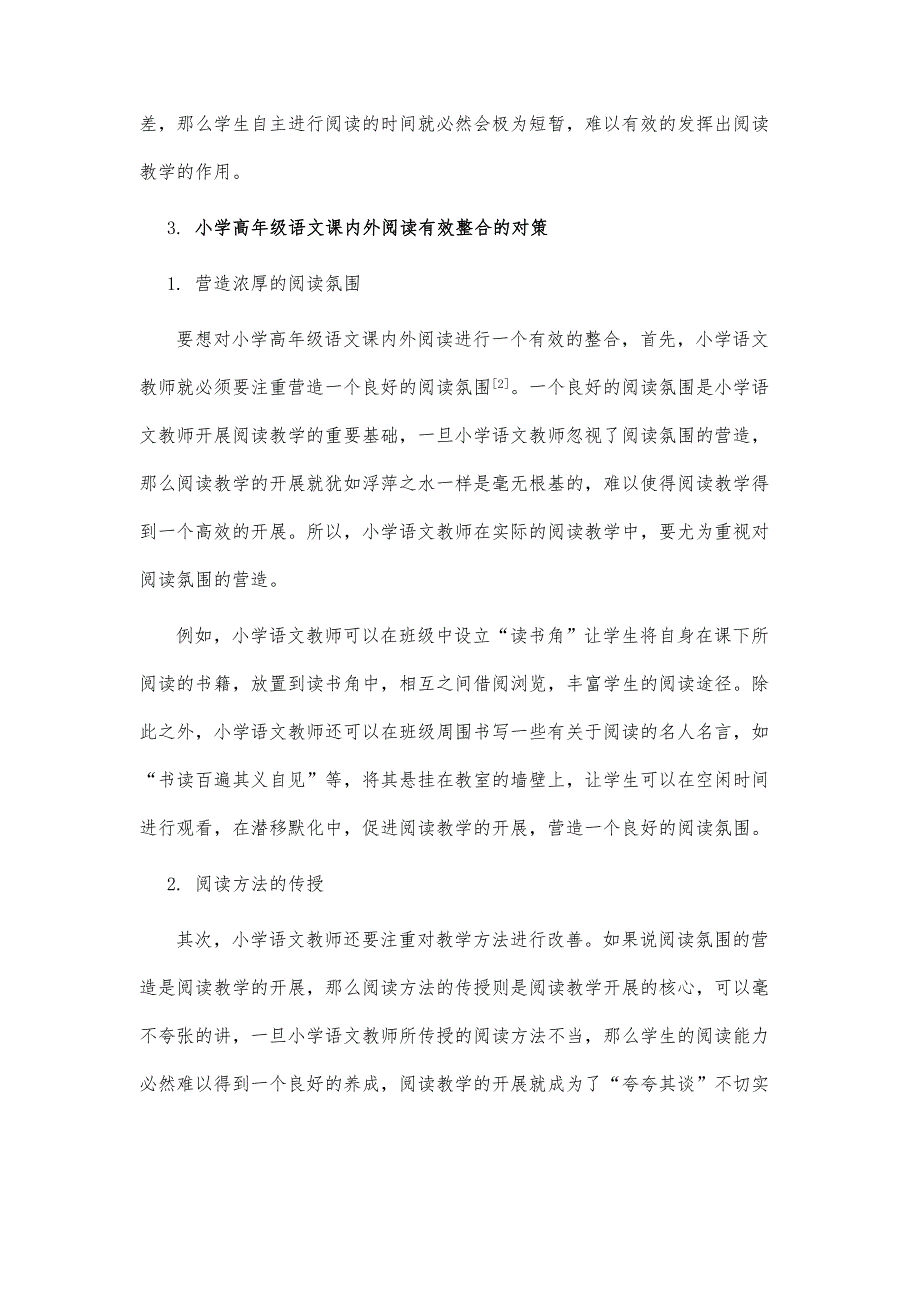 小学高年级语文课内外阅读的有效整合策略_第4页