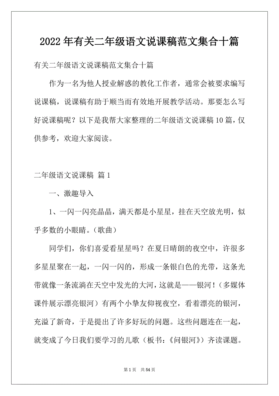 2022年有关二年级语文说课稿范文集合十篇_第1页