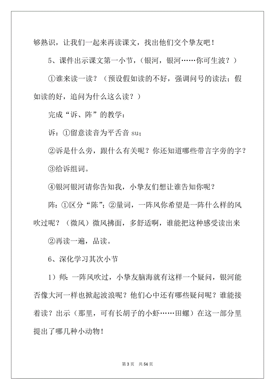 2022年有关二年级语文说课稿范文集合十篇_第3页