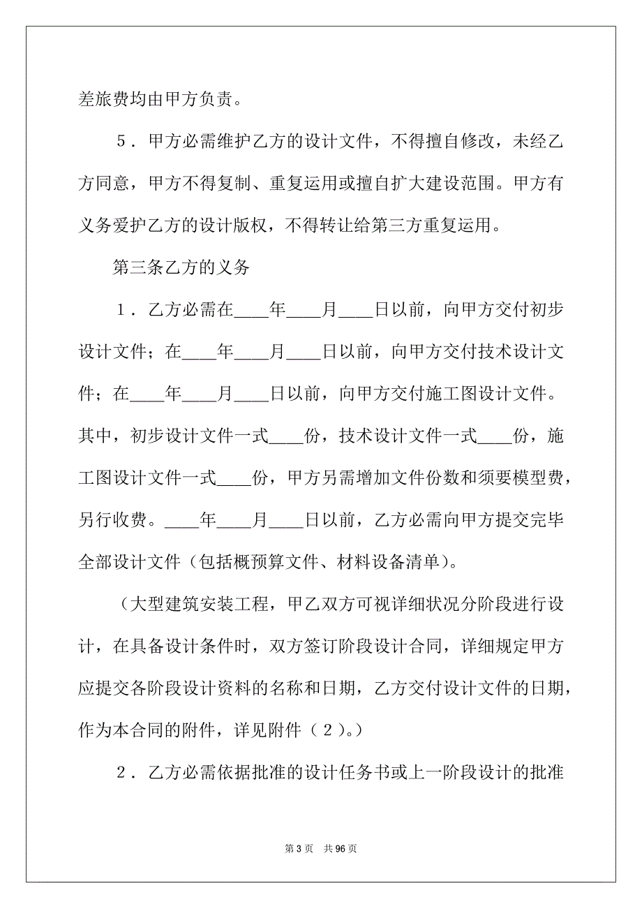 2022年建设工程设计合同范本15篇_第3页