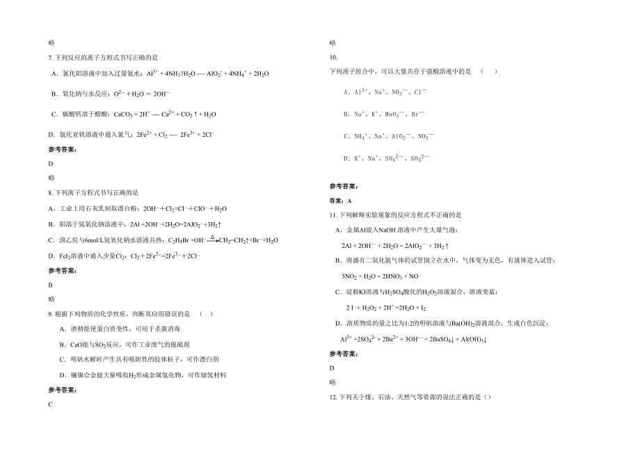 2020年河北省石家庄市台头中学高三化学月考试题含解析_第2页
