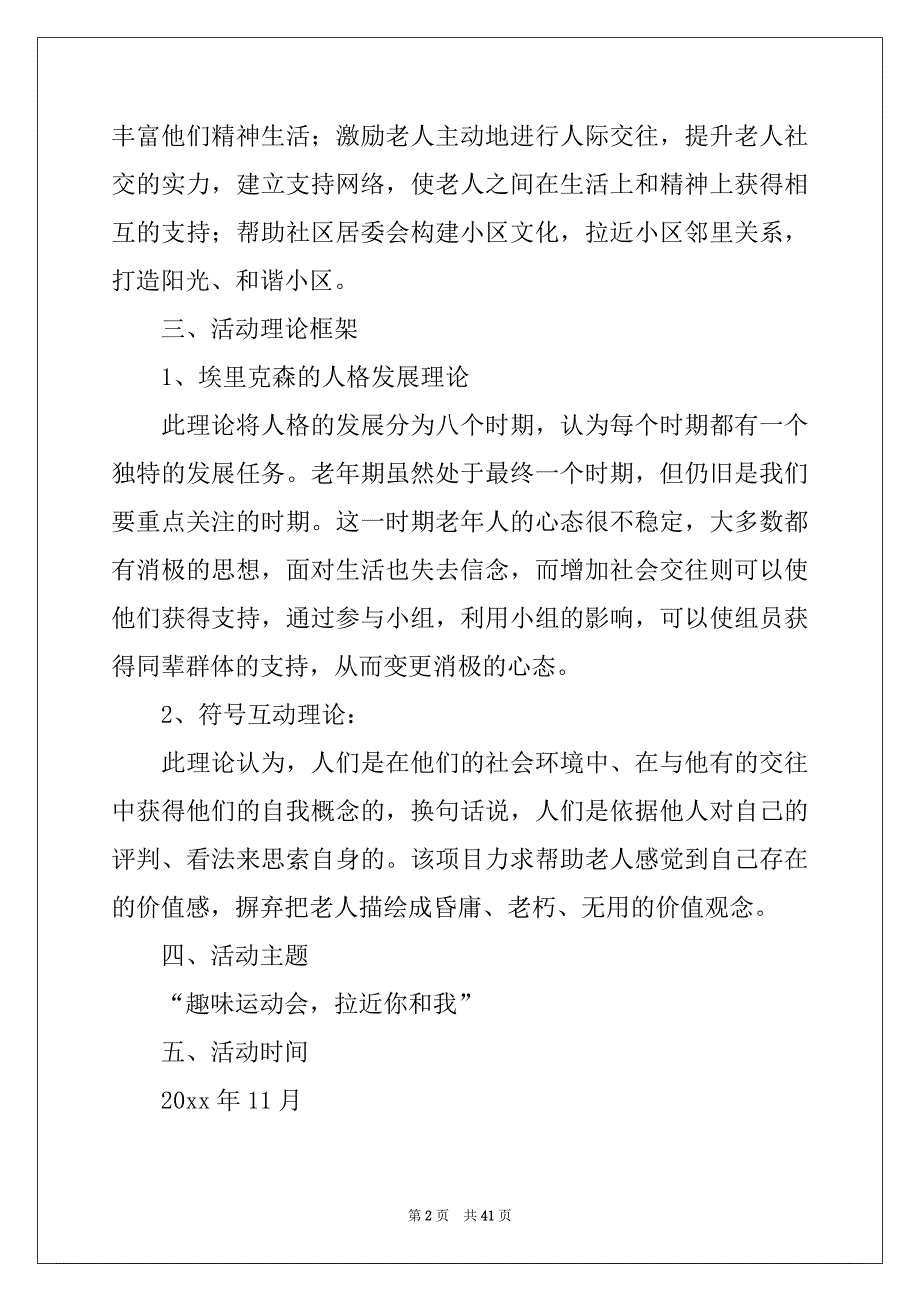 2022年趣味运动会方案锦集9篇_第2页