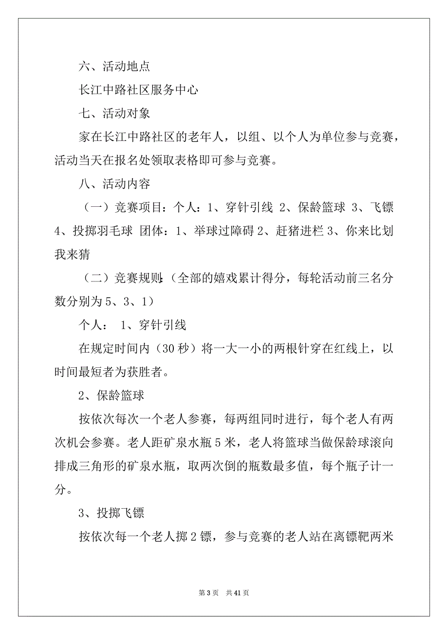 2022年趣味运动会方案锦集9篇_第3页