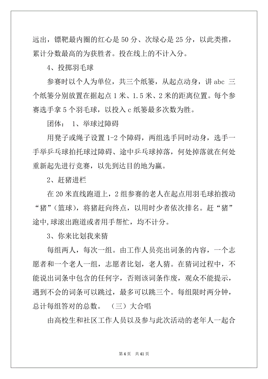 2022年趣味运动会方案锦集9篇_第4页