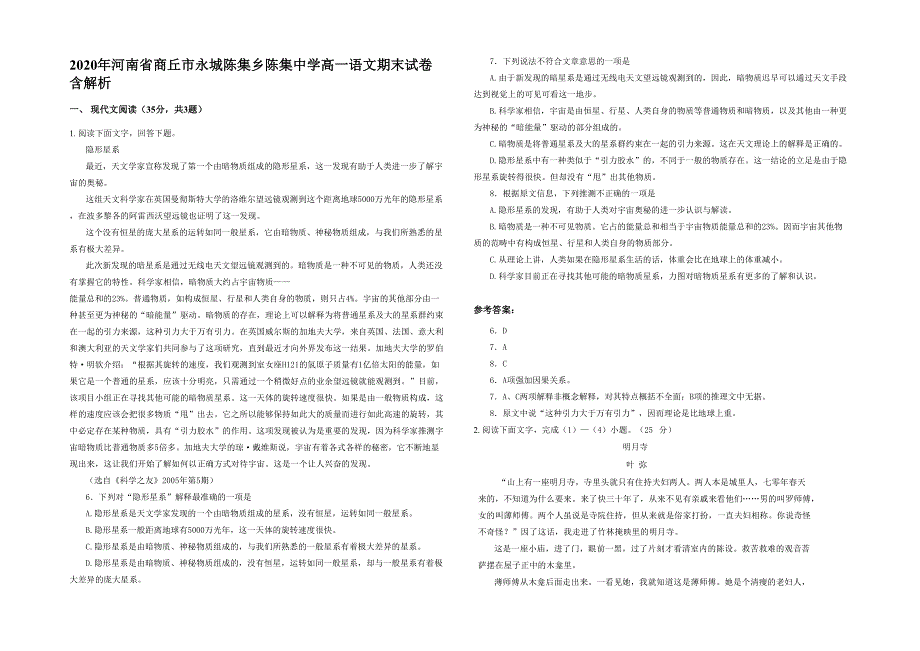 2020年河南省商丘市永城陈集乡陈集中学高一语文期末试卷含解析_第1页