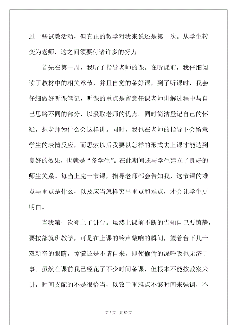 2022年教育实习总结(合集15篇)_第2页