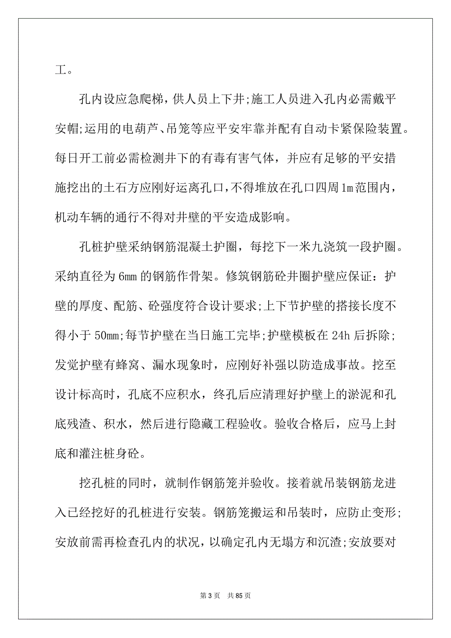 2022年建筑工地实习报告15篇_第3页