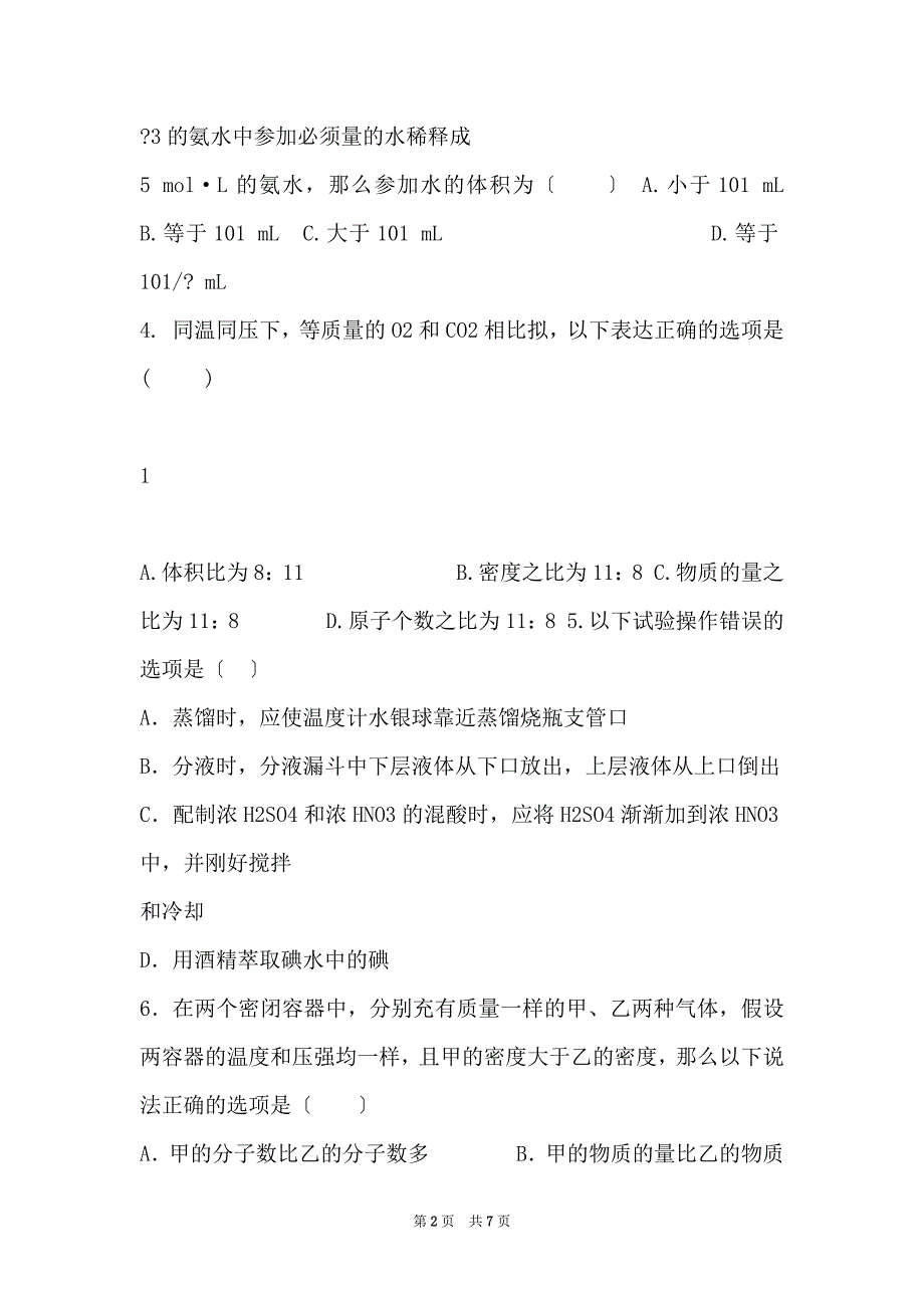 2022.8.14高一化学第一章测试题_第2页