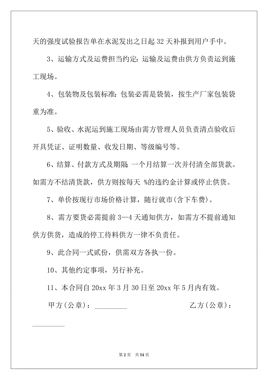 2022年有关建筑合同集锦九篇_第2页