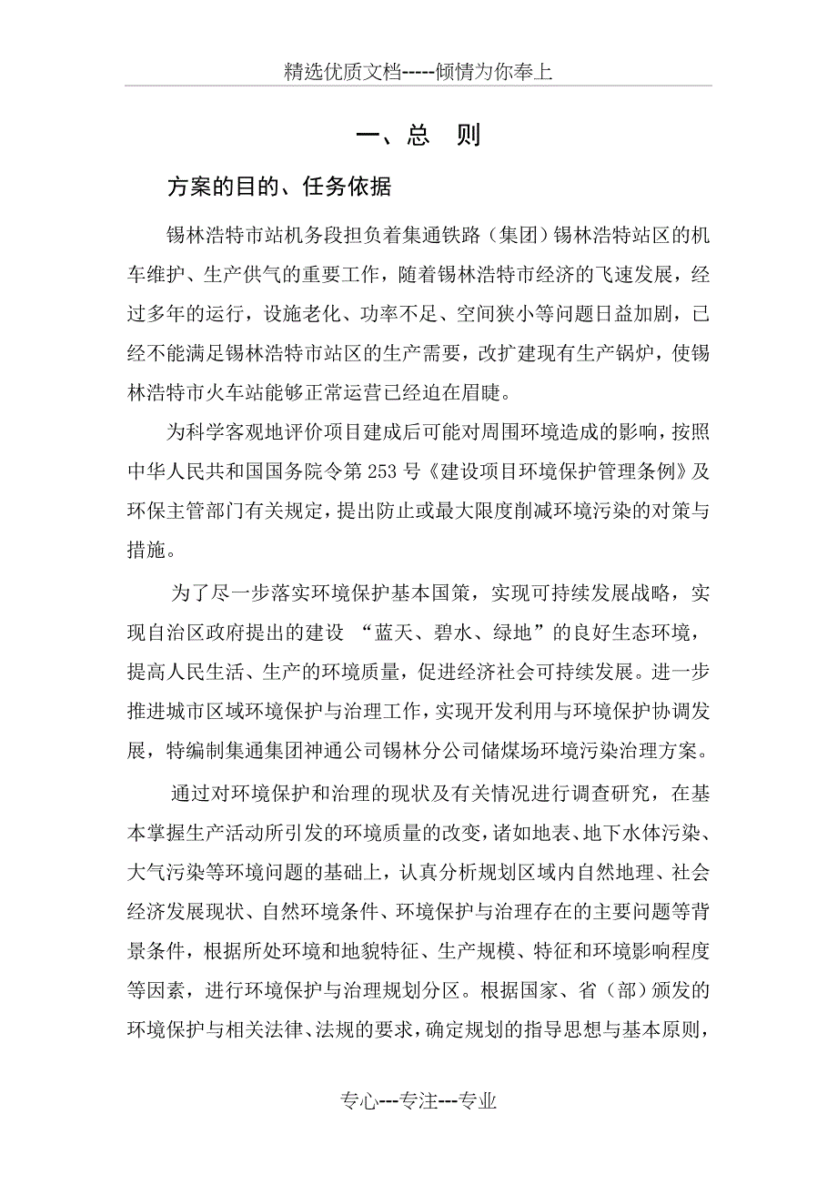 集通公司储煤场污染防治规划.总结_第1页